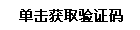 看不清？點(diǎn)擊更換